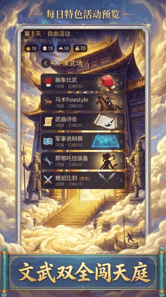 天庭社畜日记