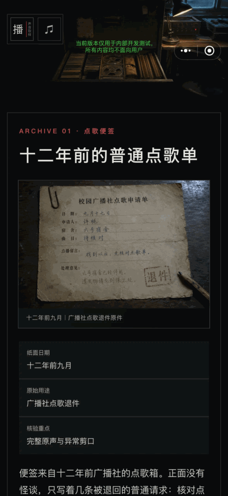 闭校后禁止广播