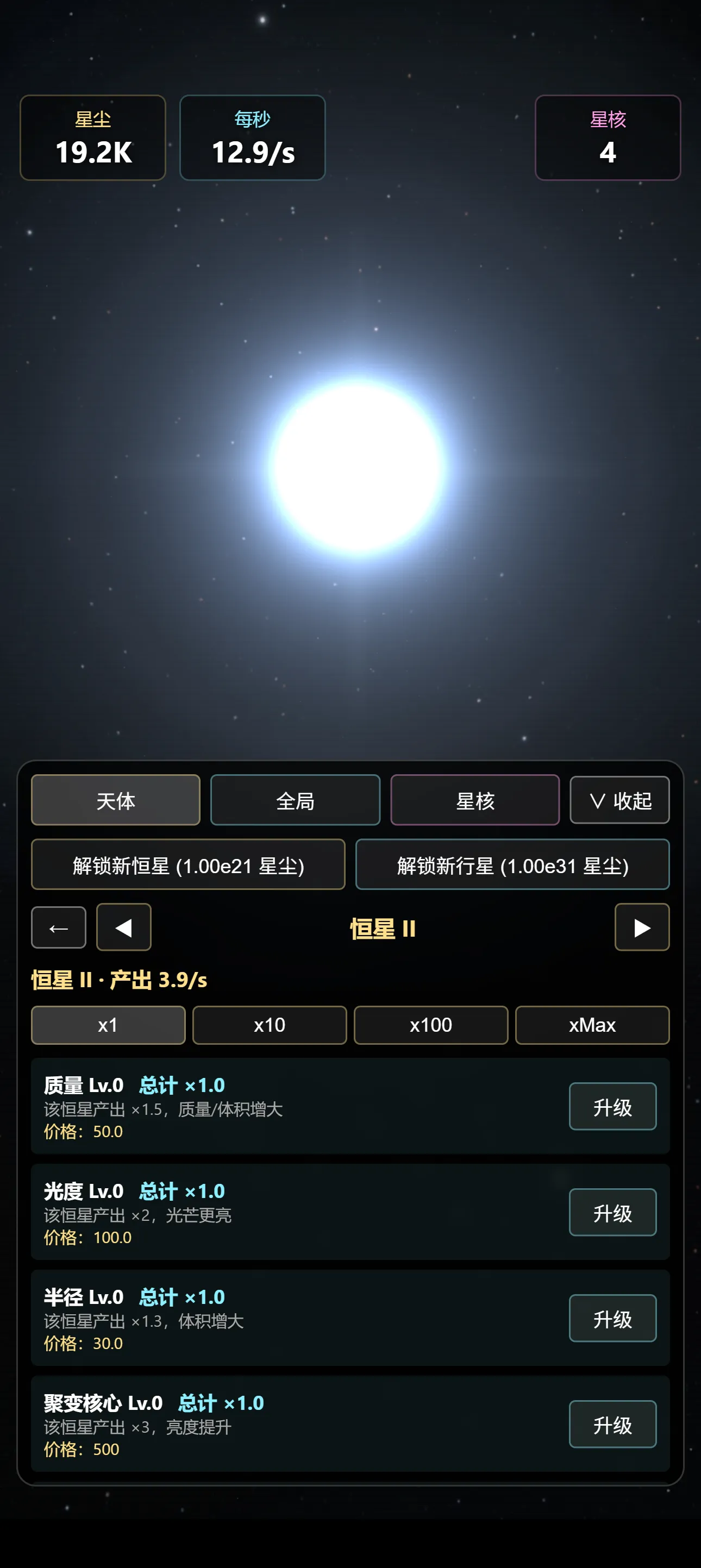 星球模拟器