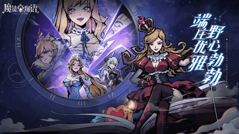 魔镜物语