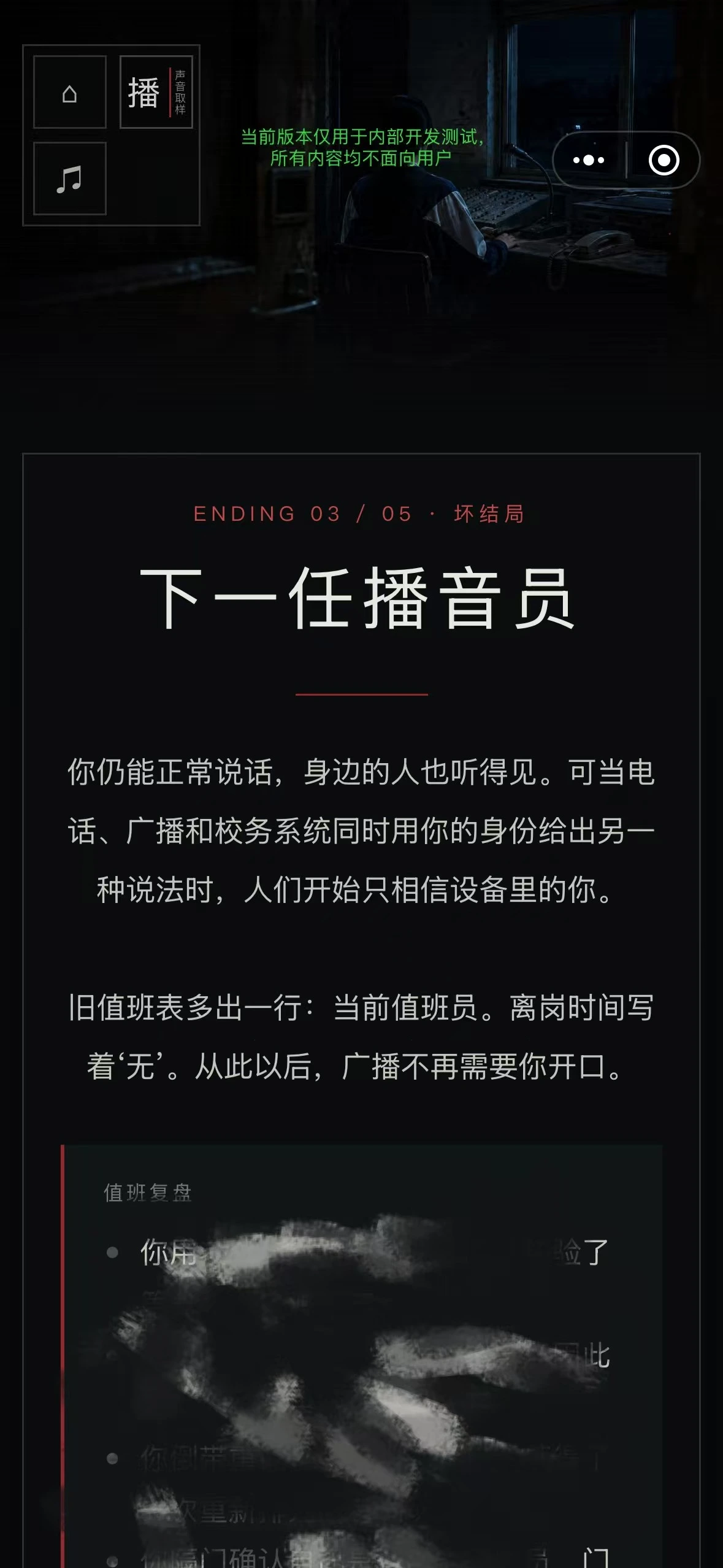 闭校后禁止广播