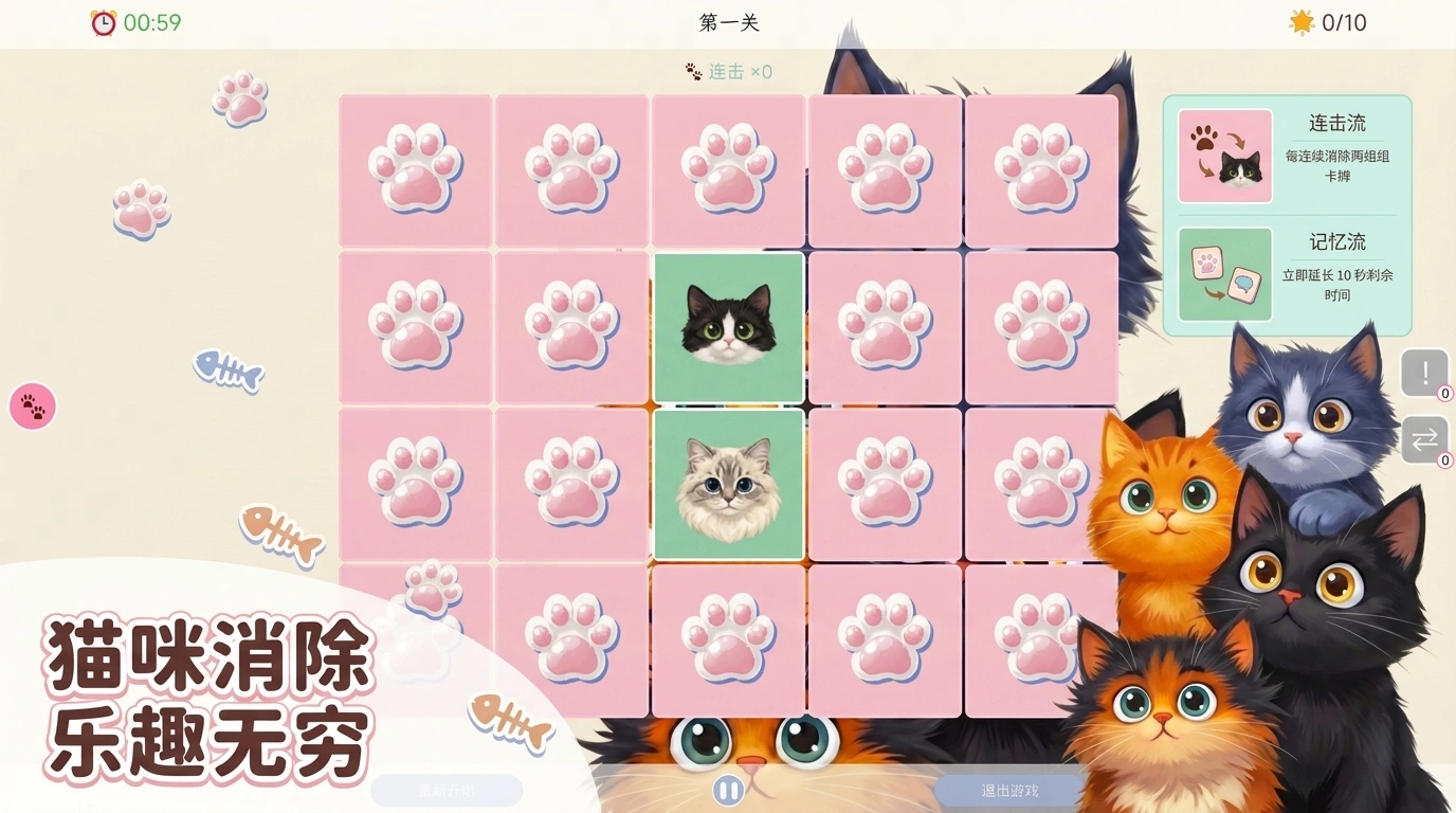 喵喵连连看