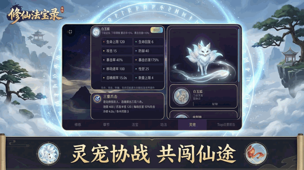 修仙rogue无量劫