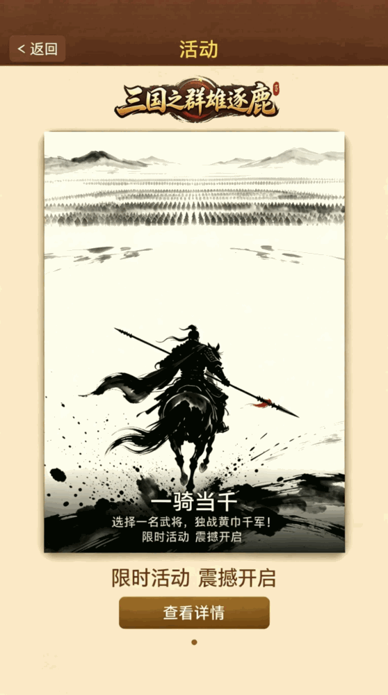 三国之群雄逐鹿