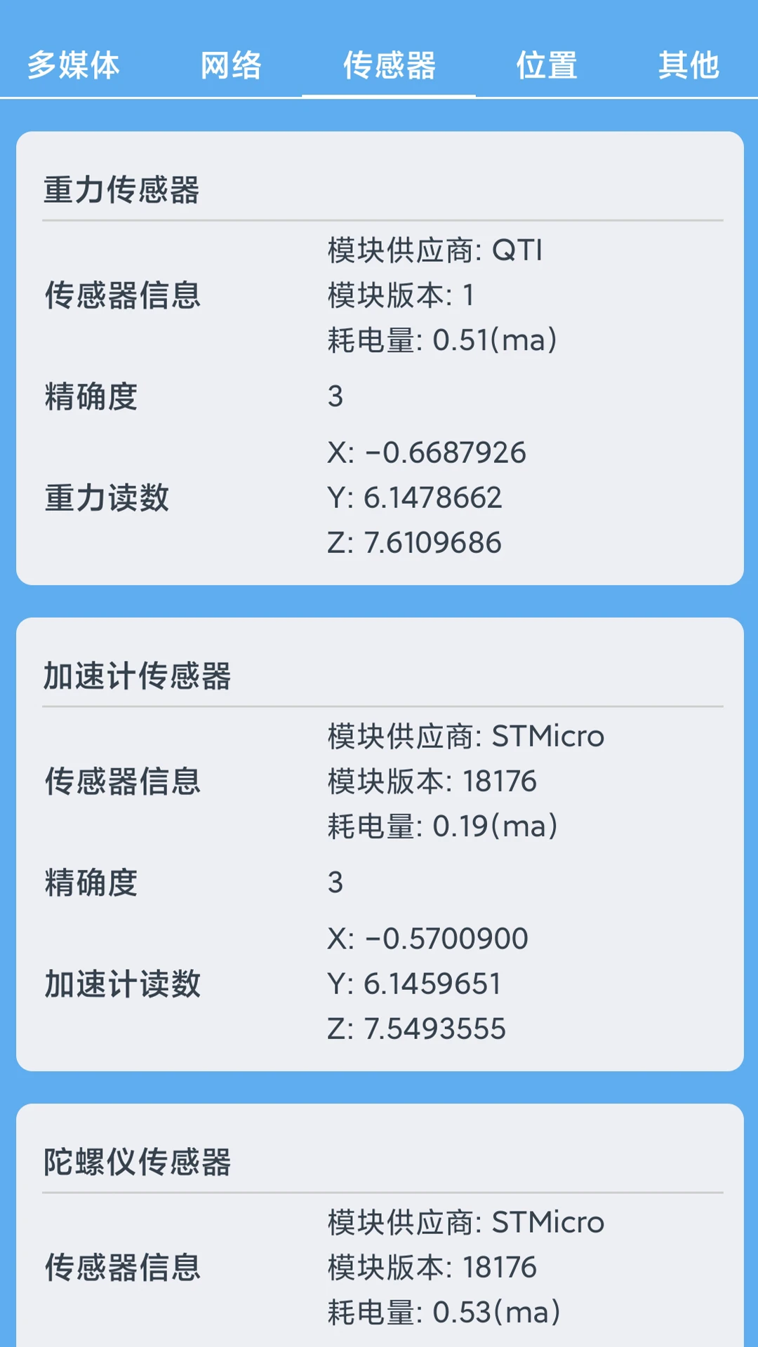 小白设备内参