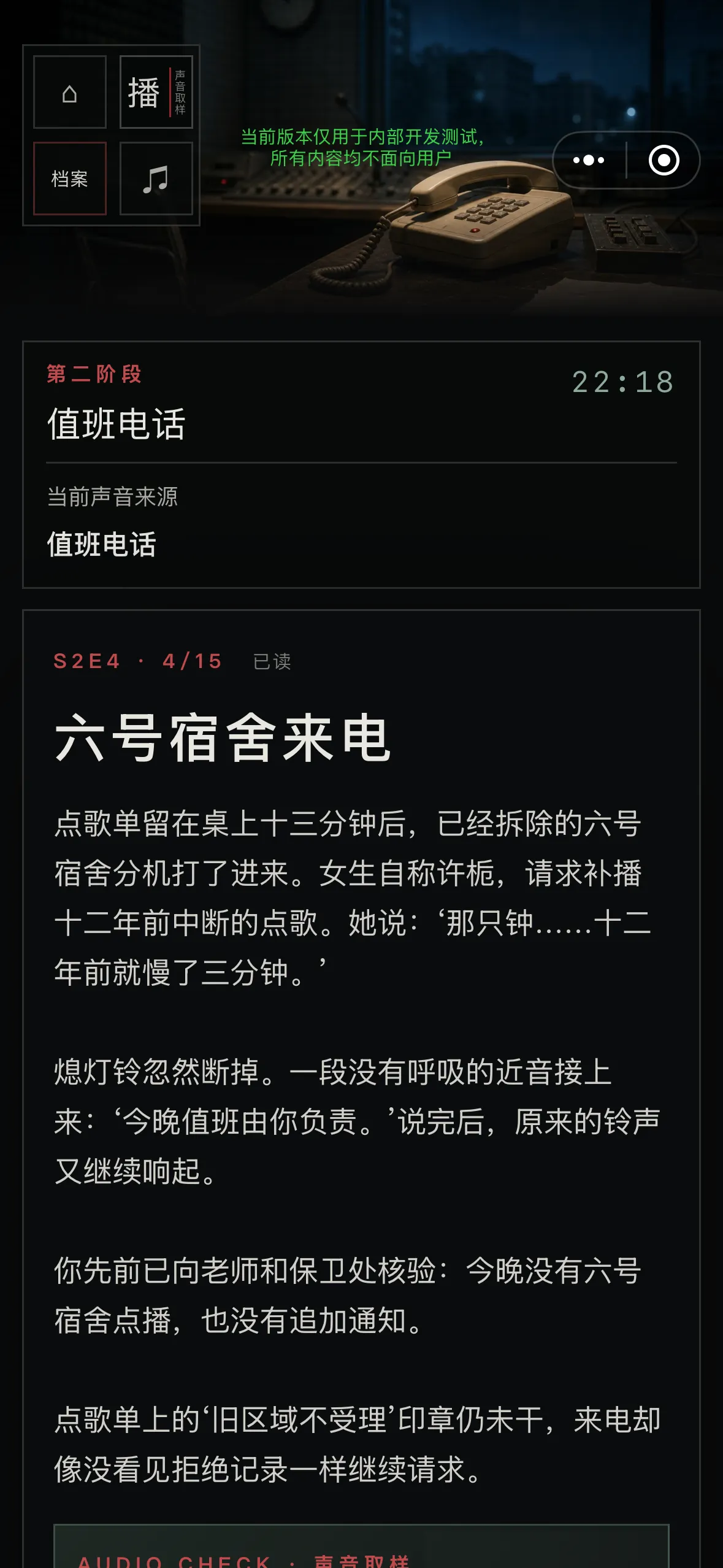闭校后禁止广播