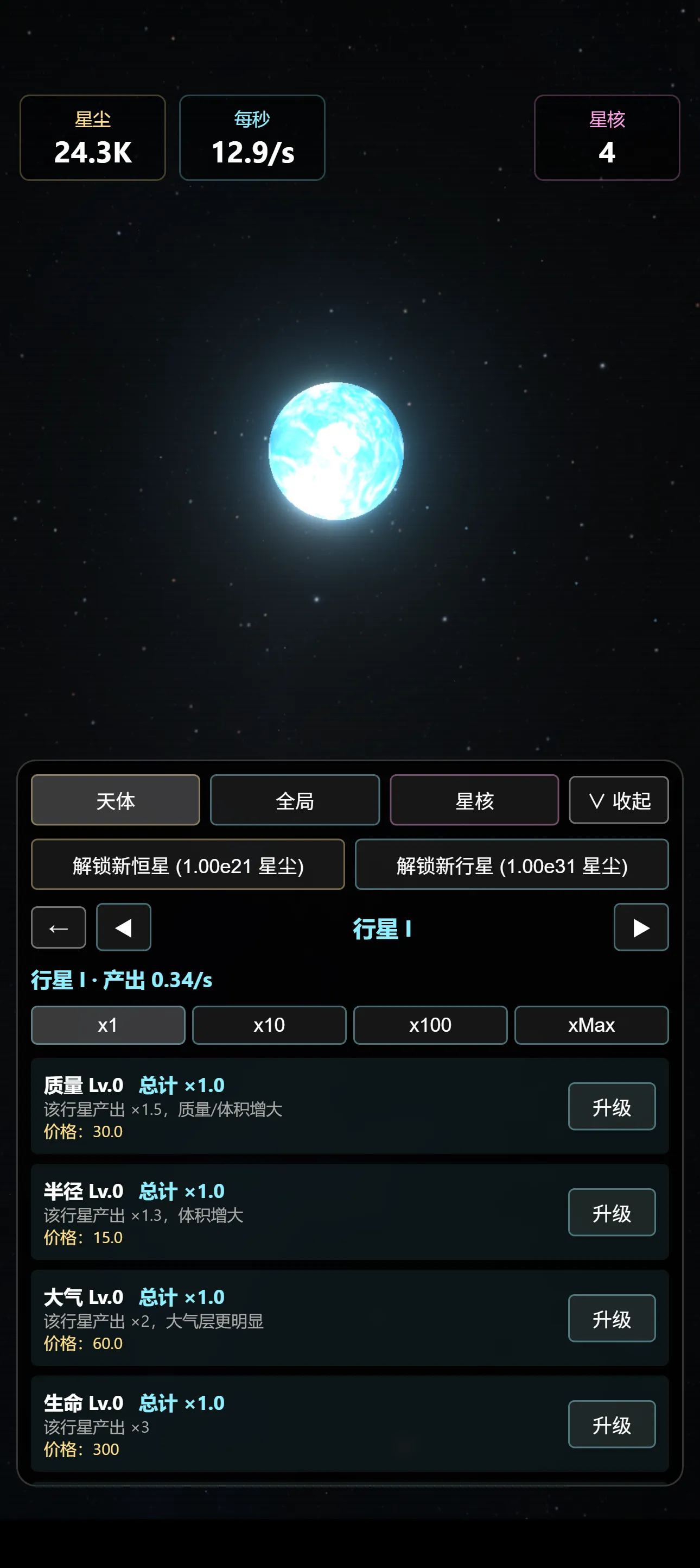 星球模拟器