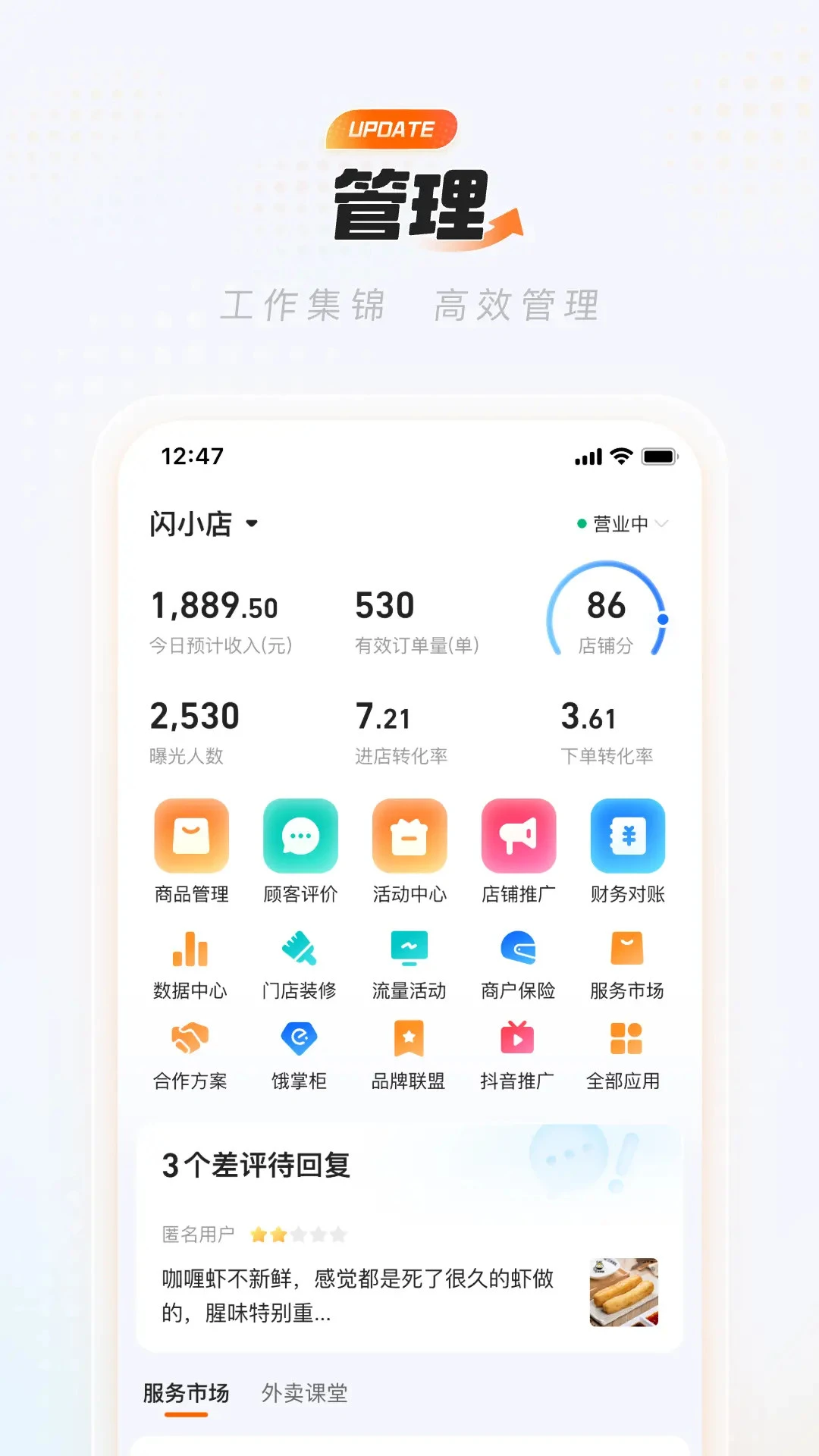 淘宝闪购商家版