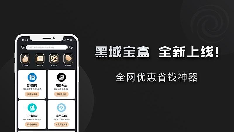 黑域宝盒