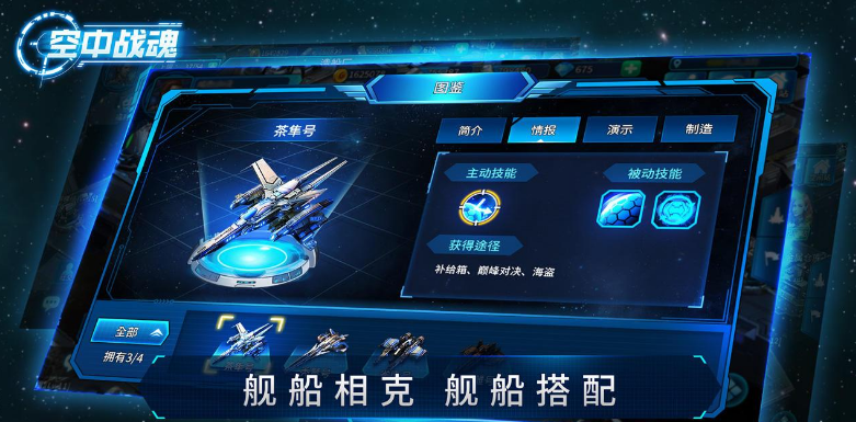 空中战魂