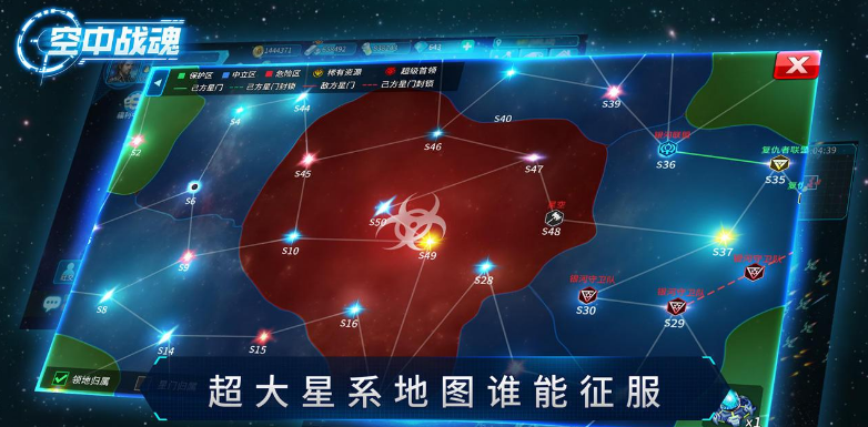 空中战魂