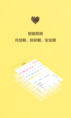 月经期助手