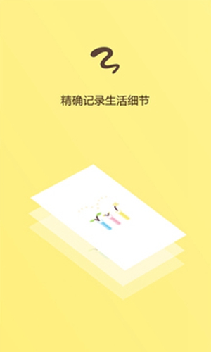 月经期助手