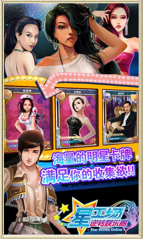 星工场逆转娱乐圈