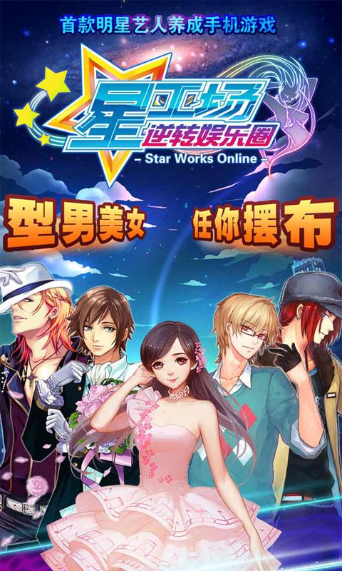 星工场逆转娱乐圈