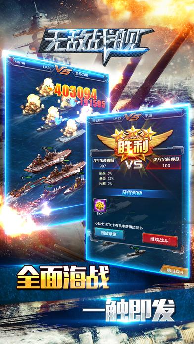 无敌战舰